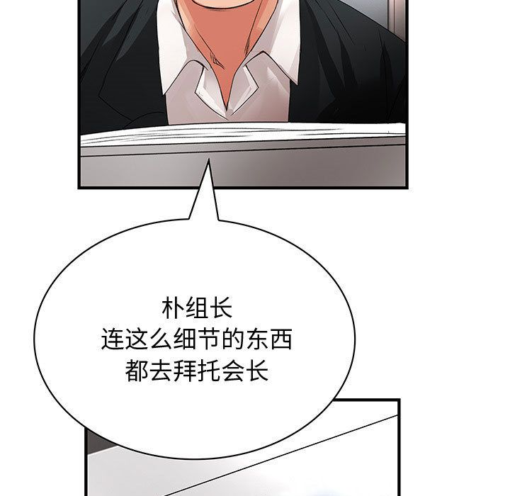 《内衣社的新职员》漫画最新章节内衣社的新职员-第 33 章免费下拉式在线观看章节第【65】张图片