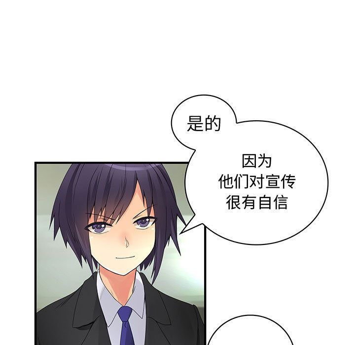 《内衣社的新职员》漫画最新章节内衣社的新职员-第 33 章免费下拉式在线观看章节第【63】张图片