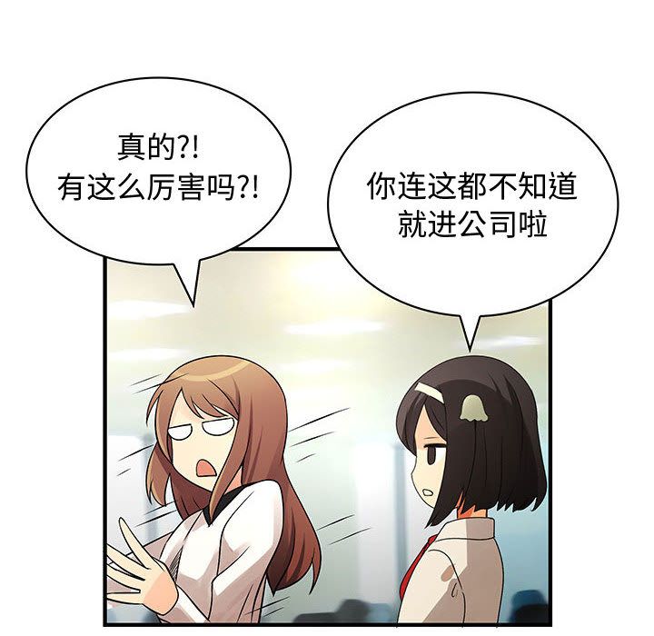 《内衣社的新职员》漫画最新章节内衣社的新职员-第 33 章免费下拉式在线观看章节第【31】张图片