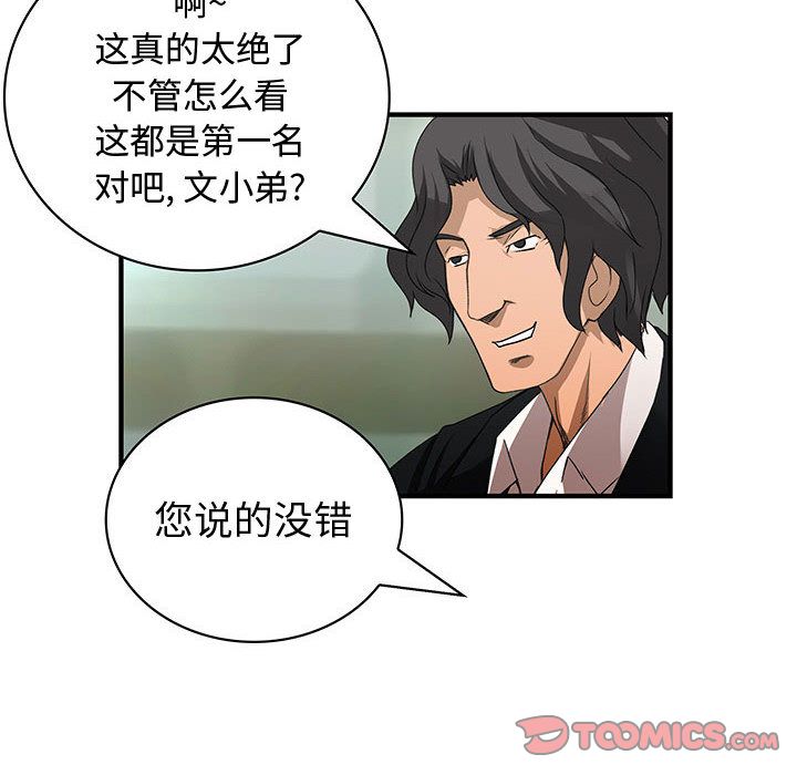 《内衣社的新职员》漫画最新章节内衣社的新职员-第 33 章免费下拉式在线观看章节第【72】张图片