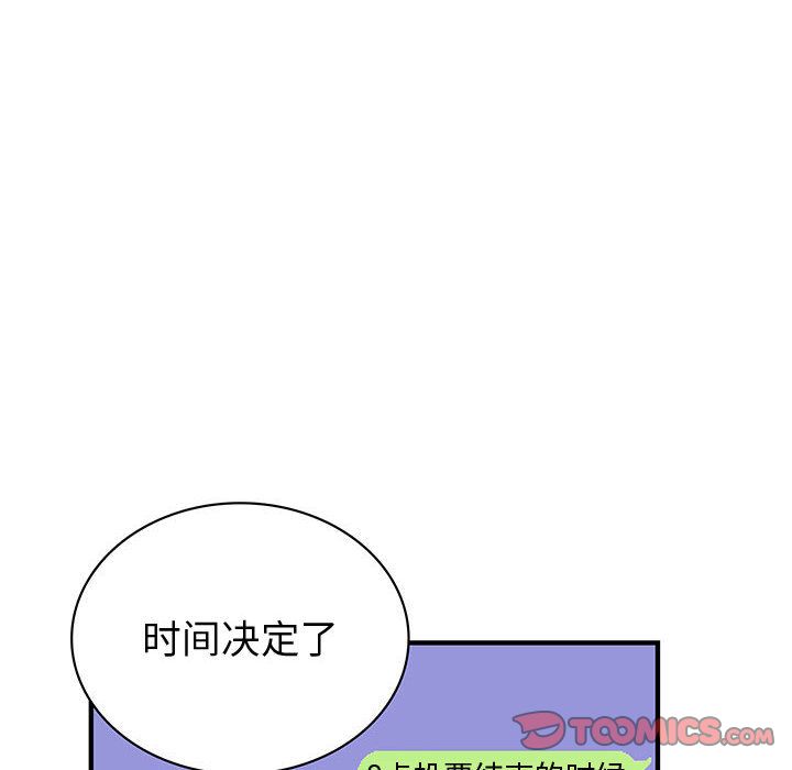 《内衣社的新职员》漫画最新章节内衣社的新职员-第 33 章免费下拉式在线观看章节第【79】张图片