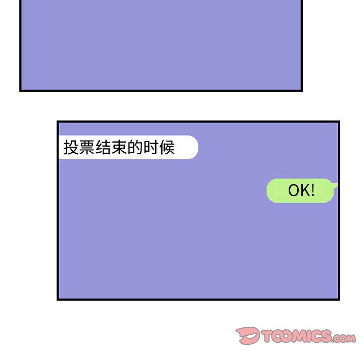 《内衣社的新职员》漫画最新章节内衣社的新职员-第 33 章免费下拉式在线观看章节第【76】张图片