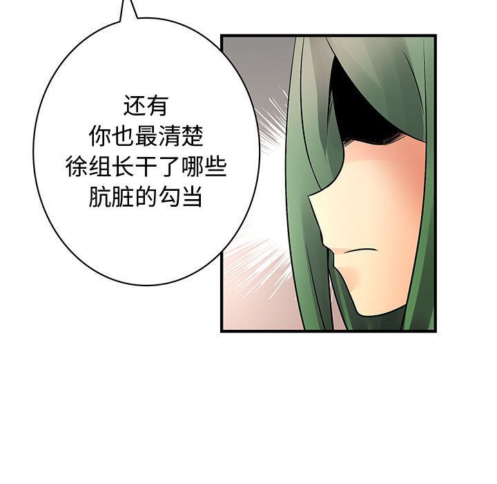 《内衣社的新职员》漫画最新章节内衣社的新职员-第 33 章免费下拉式在线观看章节第【83】张图片