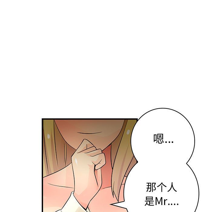 《内衣社的新职员》漫画最新章节内衣社的新职员-第 34 章免费下拉式在线观看章节第【88】张图片