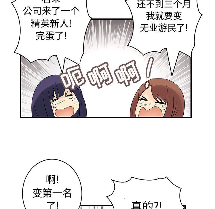 《内衣社的新职员》漫画最新章节内衣社的新职员-第 34 章免费下拉式在线观看章节第【63】张图片