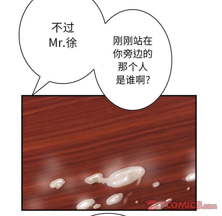 《内衣社的新职员》漫画最新章节内衣社的新职员-第 34 章免费下拉式在线观看章节第【85】张图片