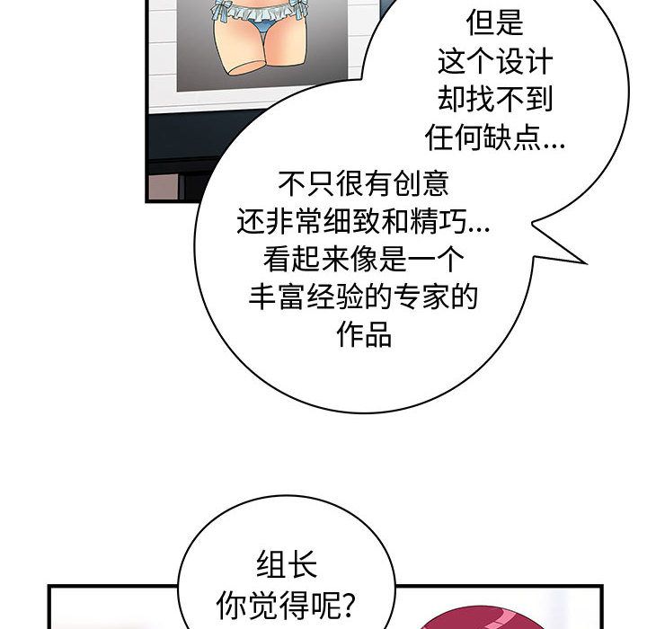 《内衣社的新职员》漫画最新章节内衣社的新职员-第 34 章免费下拉式在线观看章节第【60】张图片