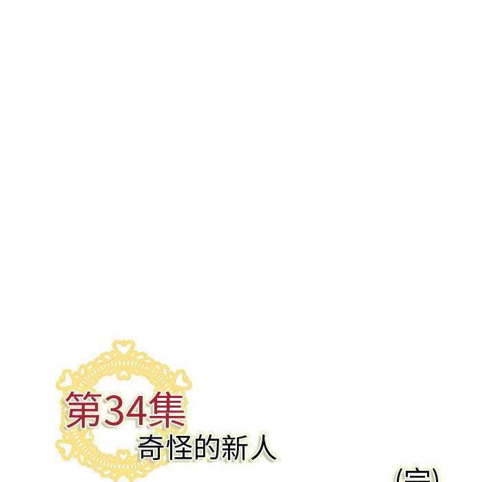 《内衣社的新职员》漫画最新章节内衣社的新职员-第 34 章免费下拉式在线观看章节第【92】张图片