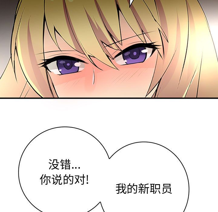 《内衣社的新职员》漫画最新章节内衣社的新职员-第 34 章免费下拉式在线观看章节第【51】张图片