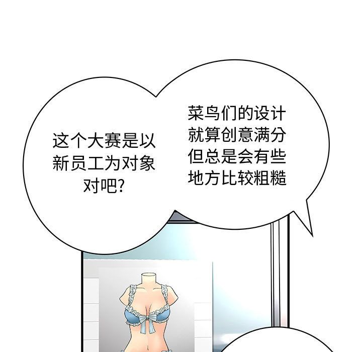 《内衣社的新职员》漫画最新章节内衣社的新职员-第 34 章免费下拉式在线观看章节第【59】张图片