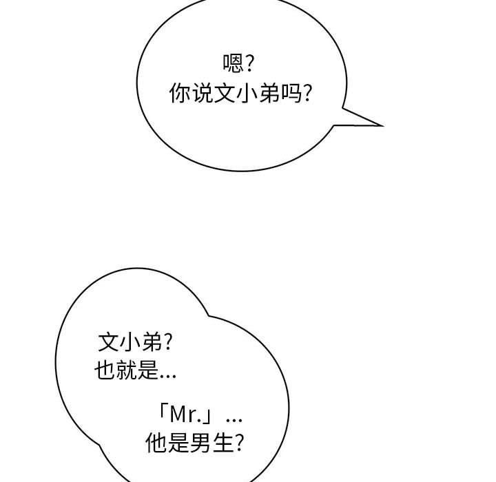 《内衣社的新职员》漫画最新章节内衣社的新职员-第 34 章免费下拉式在线观看章节第【86】张图片