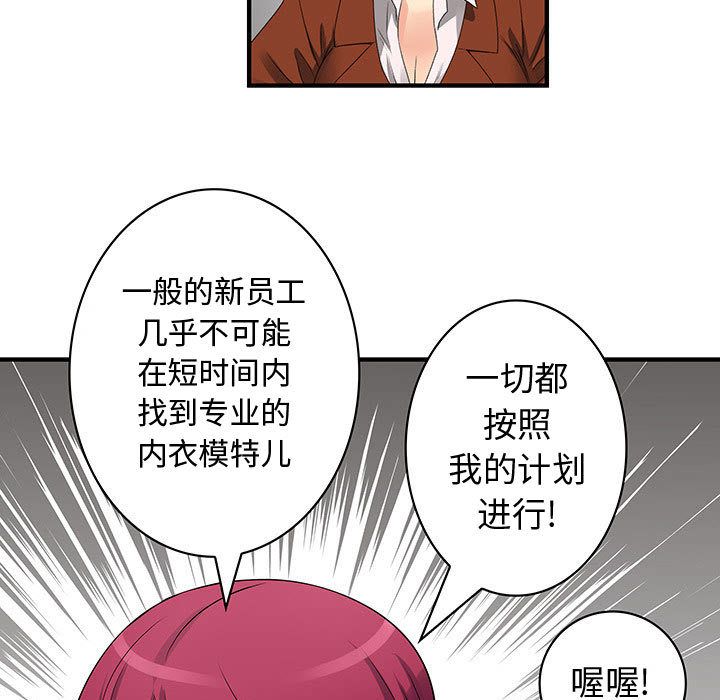 《内衣社的新职员》漫画最新章节内衣社的新职员-第 34 章免费下拉式在线观看章节第【13】张图片