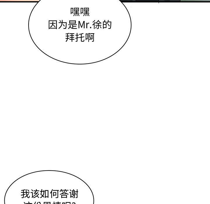 《内衣社的新职员》漫画最新章节内衣社的新职员-第 34 章免费下拉式在线观看章节第【32】张图片