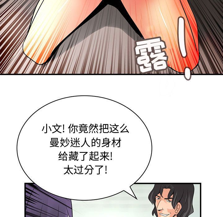 《内衣社的新职员》漫画最新章节内衣社的新职员-第 35 章免费下拉式在线观看章节第【85】张图片