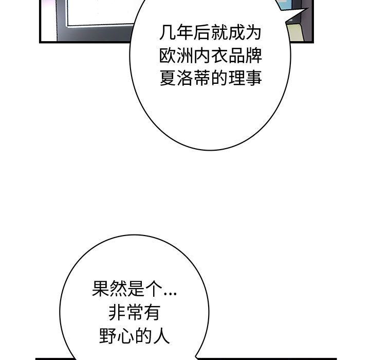 《内衣社的新职员》漫画最新章节内衣社的新职员-第 35 章免费下拉式在线观看章节第【7】张图片