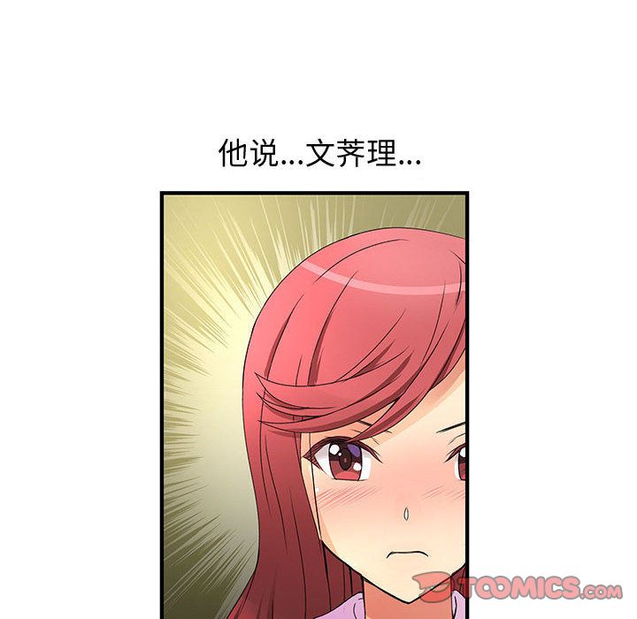 《内衣社的新职员》漫画最新章节内衣社的新职员-第 35 章免费下拉式在线观看章节第【16】张图片