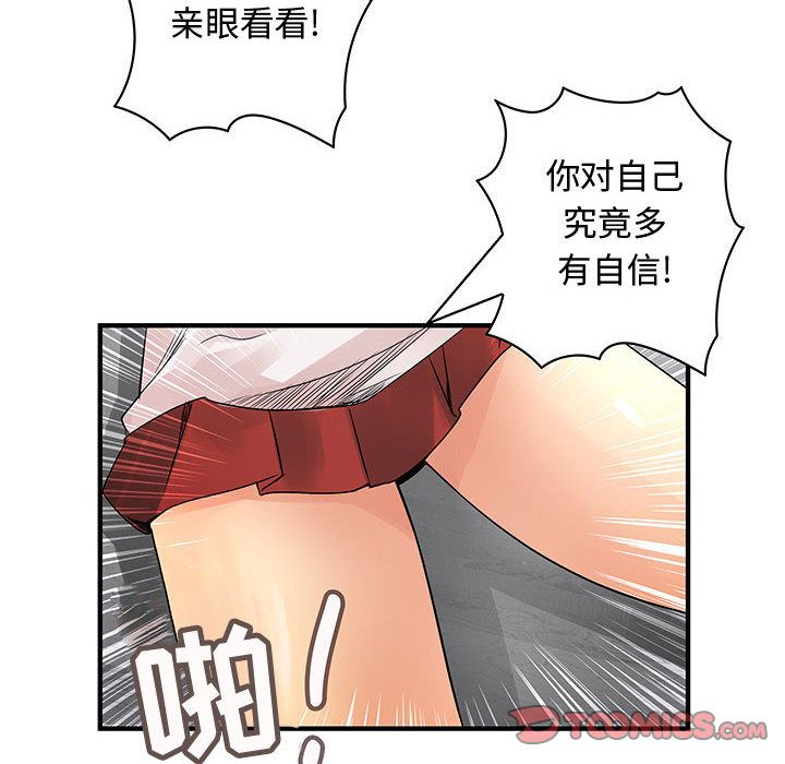 《内衣社的新职员》漫画最新章节内衣社的新职员-第 36 章免费下拉式在线观看章节第【54】张图片