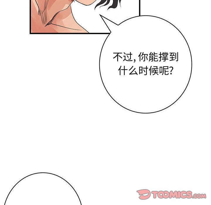 《内衣社的新职员》漫画最新章节内衣社的新职员-第 36 章免费下拉式在线观看章节第【28】张图片