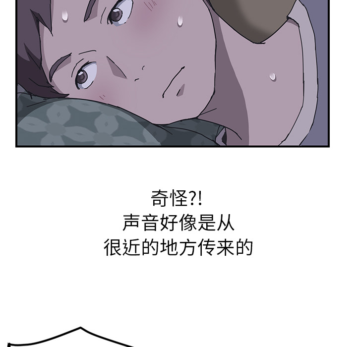 《我的野蛮室友》漫画最新章节我的野蛮室友-第 2 章免费下拉式在线观看章节第【42】张图片