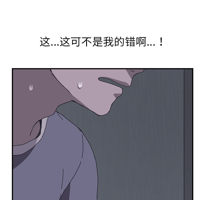 《我的野蛮室友》漫画最新章节我的野蛮室友-第 2 章免费下拉式在线观看章节第【72】张图片