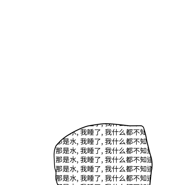 《我的野蛮室友》漫画最新章节我的野蛮室友-第 2 章免费下拉式在线观看章节第【109】张图片