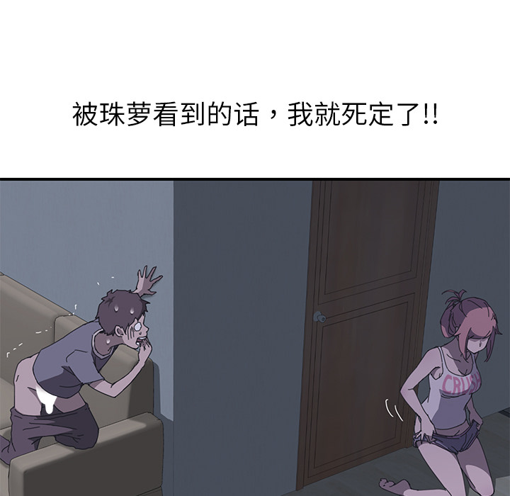 《我的野蛮室友》漫画最新章节我的野蛮室友-第 2 章免费下拉式在线观看章节第【97】张图片