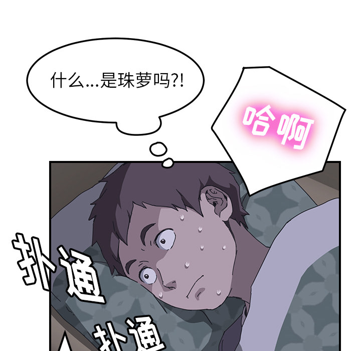 《我的野蛮室友》漫画最新章节我的野蛮室友-第 2 章免费下拉式在线观看章节第【39】张图片