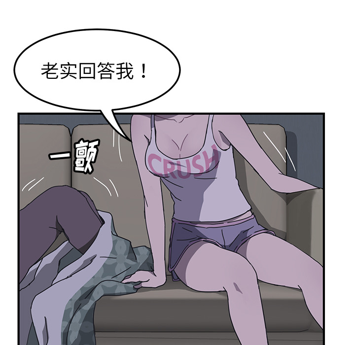 《我的野蛮室友》漫画最新章节我的野蛮室友-第 2 章免费下拉式在线观看章节第【127】张图片