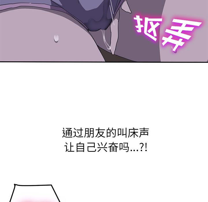 《我的野蛮室友》漫画最新章节我的野蛮室友-第 2 章免费下拉式在线观看章节第【55】张图片