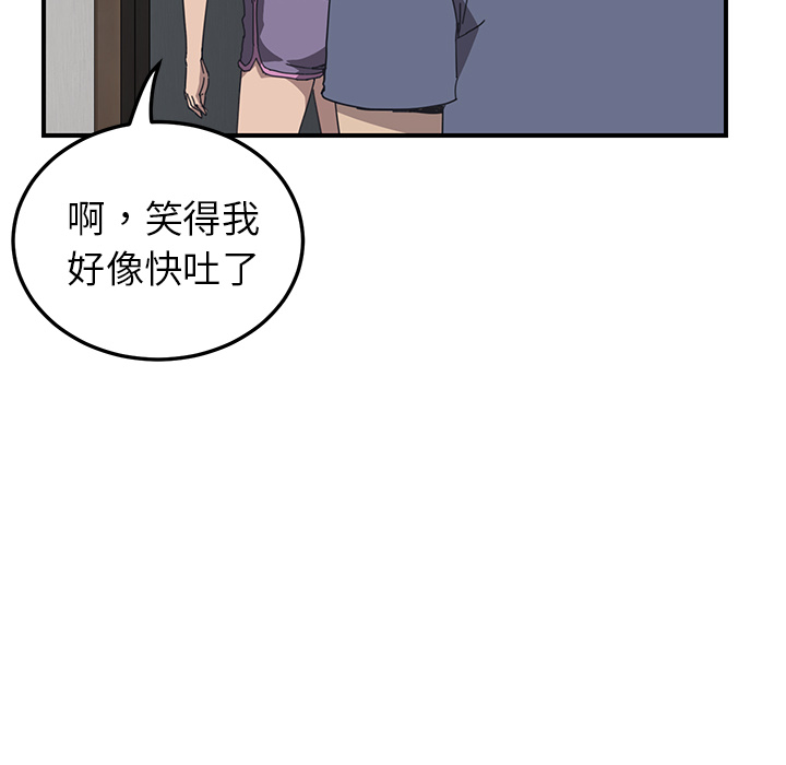 《我的野蛮室友》漫画最新章节我的野蛮室友-第 2 章免费下拉式在线观看章节第【25】张图片