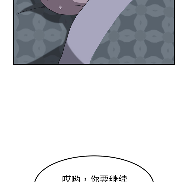 《我的野蛮室友》漫画最新章节我的野蛮室友-第 2 章免费下拉式在线观看章节第【115】张图片