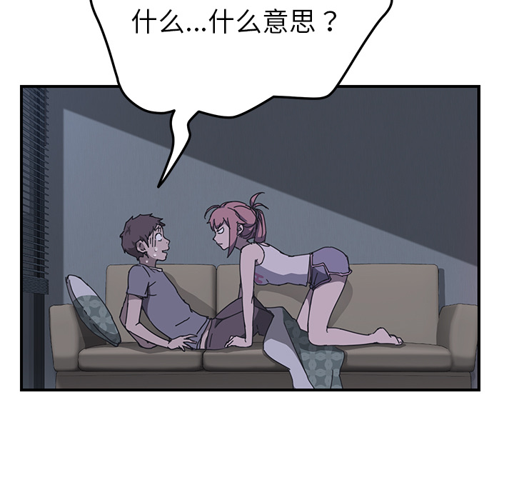 《我的野蛮室友》漫画最新章节我的野蛮室友-第 2 章免费下拉式在线观看章节第【133】张图片