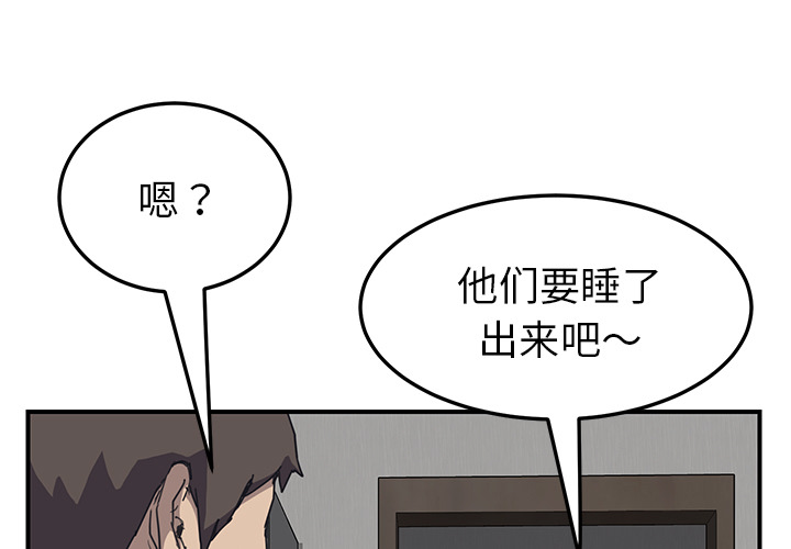 《我的野蛮室友》漫画最新章节我的野蛮室友-第 2 章免费下拉式在线观看章节第【1】张图片