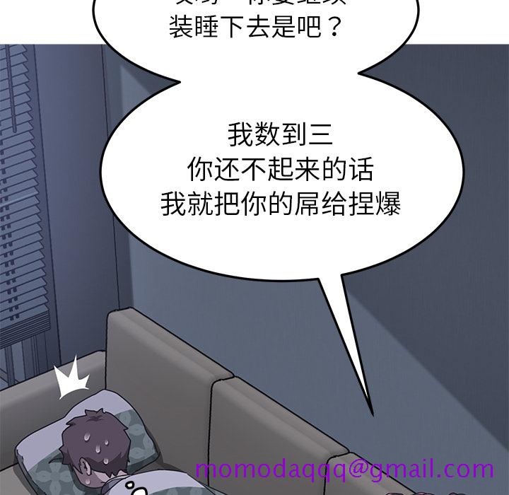 《我的野蛮室友》漫画最新章节我的野蛮室友-第 2 章免费下拉式在线观看章节第【116】张图片