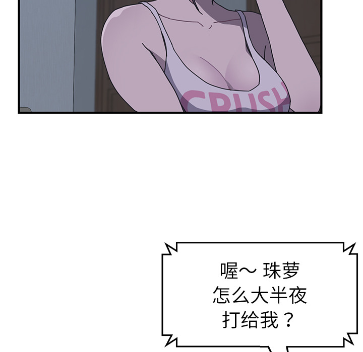 《我的野蛮室友》漫画最新章节我的野蛮室友-第 2 章免费下拉式在线观看章节第【144】张图片