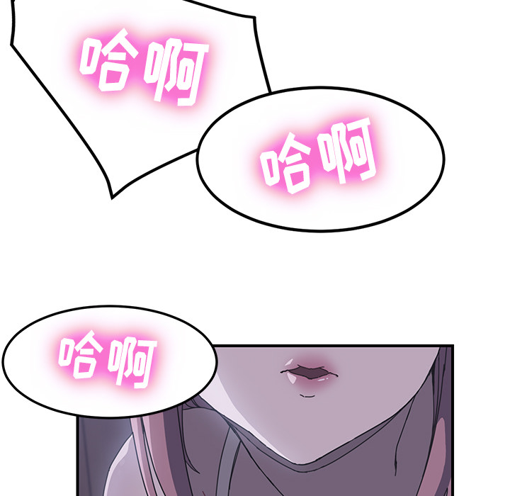 《我的野蛮室友》漫画最新章节我的野蛮室友-第 2 章免费下拉式在线观看章节第【43】张图片