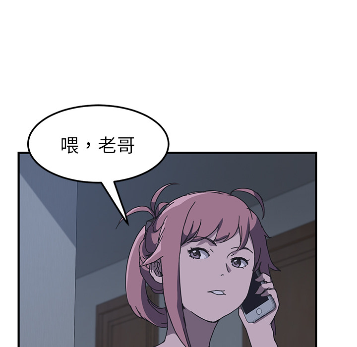 《我的野蛮室友》漫画最新章节我的野蛮室友-第 2 章免费下拉式在线观看章节第【143】张图片