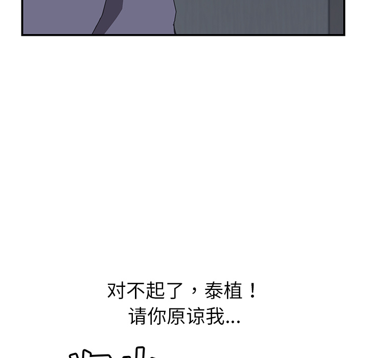 《我的野蛮室友》漫画最新章节我的野蛮室友-第 2 章免费下拉式在线观看章节第【73】张图片