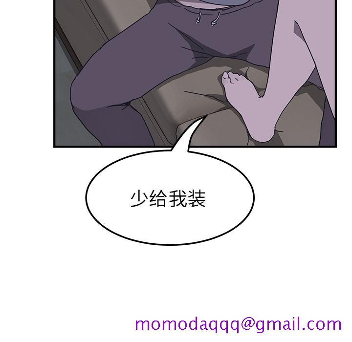 《我的野蛮室友》漫画最新章节我的野蛮室友-第 2 章免费下拉式在线观看章节第【126】张图片