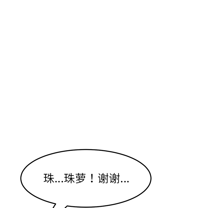 《我的野蛮室友》漫画最新章节我的野蛮室友-第 2 章免费下拉式在线观看章节第【150】张图片