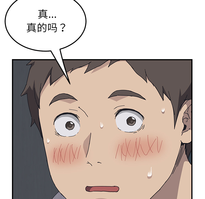 《我的野蛮室友》漫画最新章节我的野蛮室友-第 2 章免费下拉式在线观看章节第【18】张图片