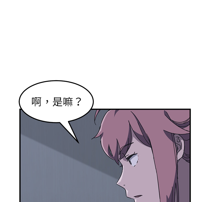 《我的野蛮室友》漫画最新章节我的野蛮室友-第 2 章免费下拉式在线观看章节第【138】张图片