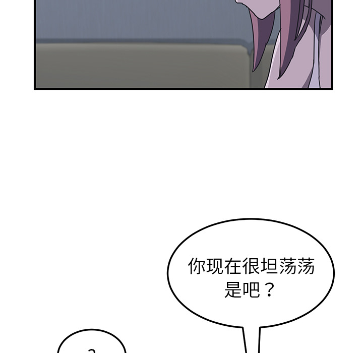 《我的野蛮室友》漫画最新章节我的野蛮室友-第 2 章免费下拉式在线观看章节第【139】张图片