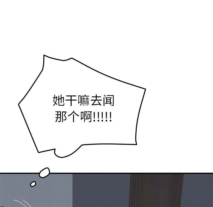 《我的野蛮室友》漫画最新章节我的野蛮室友-第 2 章免费下拉式在线观看章节第【102】张图片