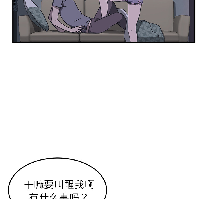 《我的野蛮室友》漫画最新章节我的野蛮室友-第 2 章免费下拉式在线观看章节第【124】张图片