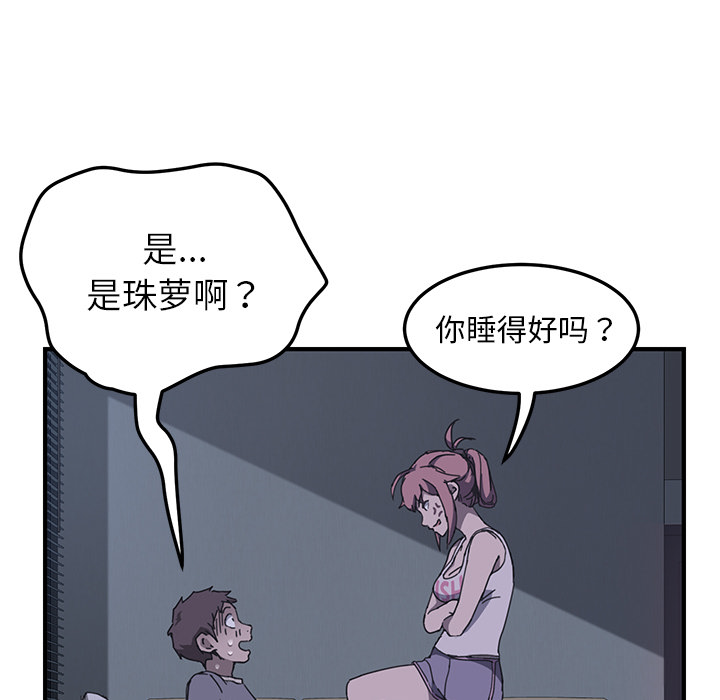 《我的野蛮室友》漫画最新章节我的野蛮室友-第 2 章免费下拉式在线观看章节第【123】张图片