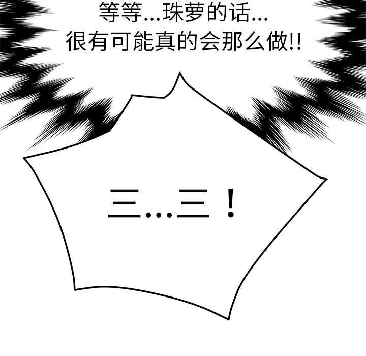 《我的野蛮室友》漫画最新章节我的野蛮室友-第 2 章免费下拉式在线观看章节第【119】张图片