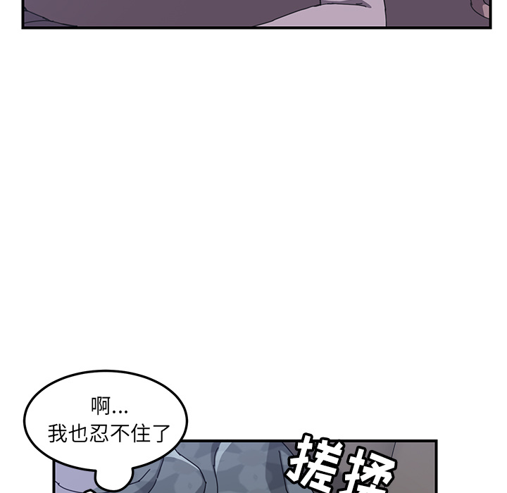 《我的野蛮室友》漫画最新章节我的野蛮室友-第 2 章免费下拉式在线观看章节第【34】张图片