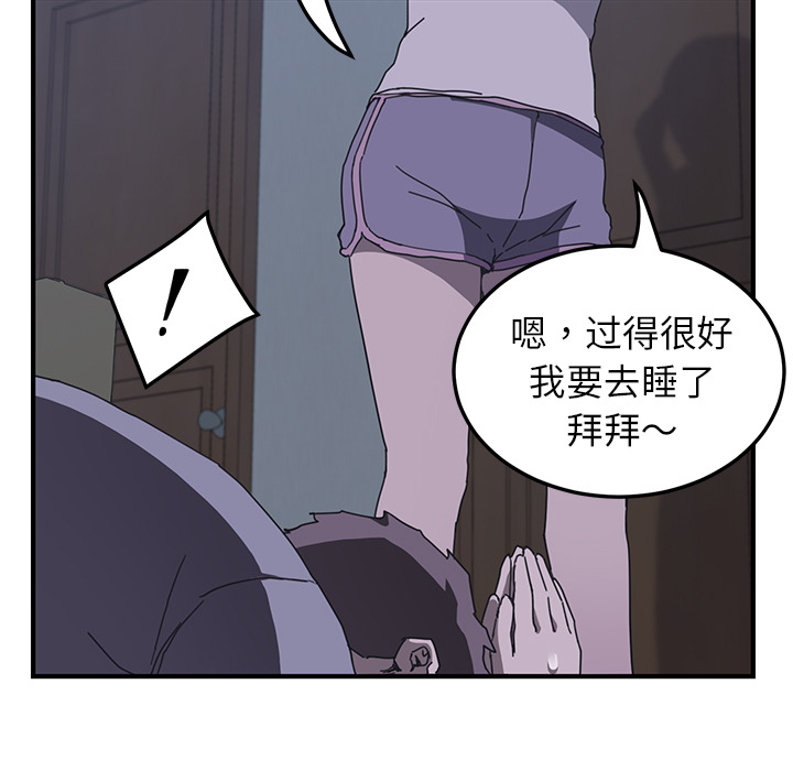 《我的野蛮室友》漫画最新章节我的野蛮室友-第 2 章免费下拉式在线观看章节第【149】张图片