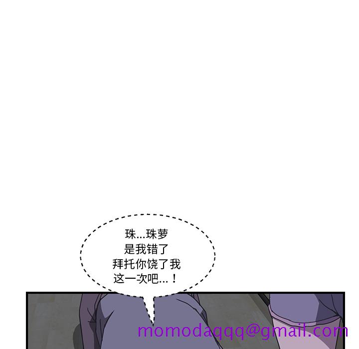 《我的野蛮室友》漫画最新章节我的野蛮室友-第 2 章免费下拉式在线观看章节第【146】张图片